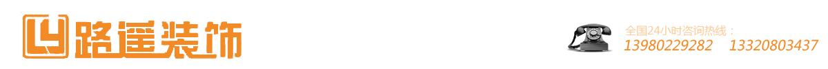 南充市百安居裝飾設(shè)計(jì)有限公司